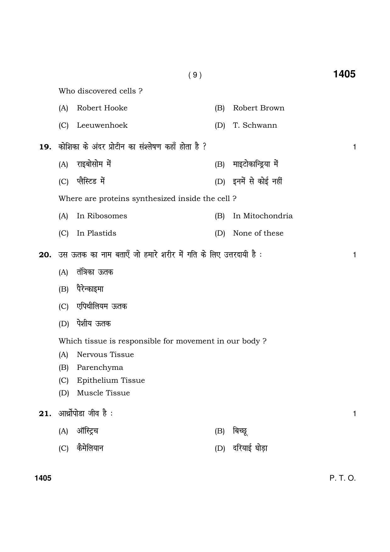 Haryana Board HBSE Class 9 Science 2021 Question Paper - Page 9