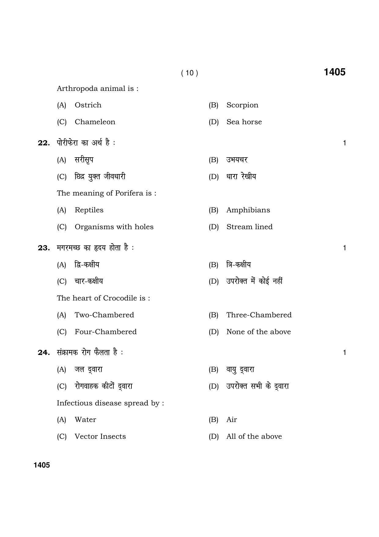 Haryana Board HBSE Class 9 Science 2021 Question Paper - Page 10