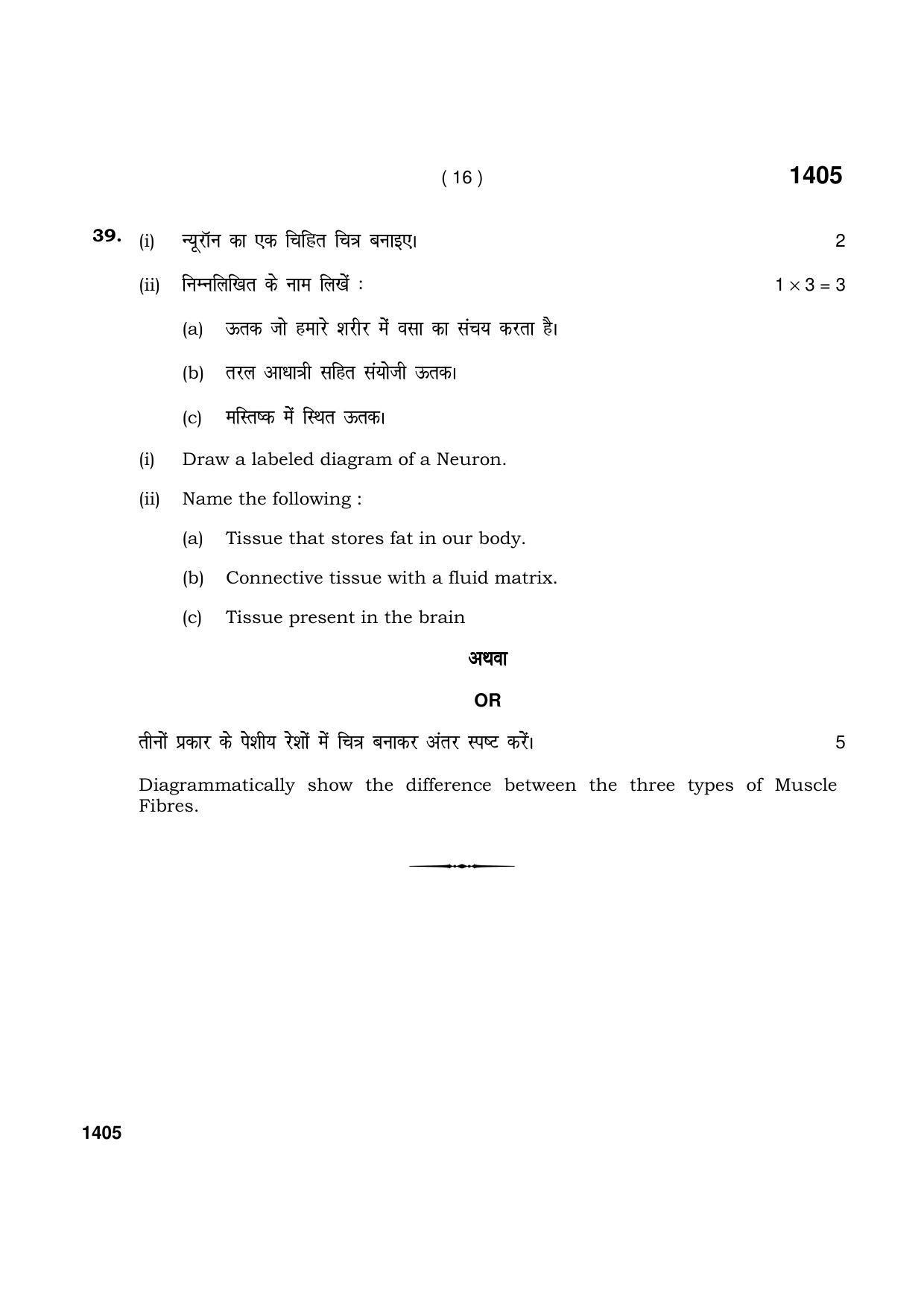 Haryana Board HBSE Class 9 Science 2021 Question Paper - Page 16