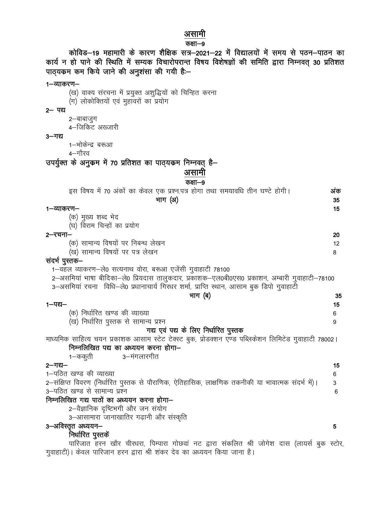 UP Board 9th Syllabus Assamese - Page 1