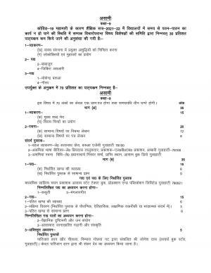 UP Board 9th Syllabus Assamese