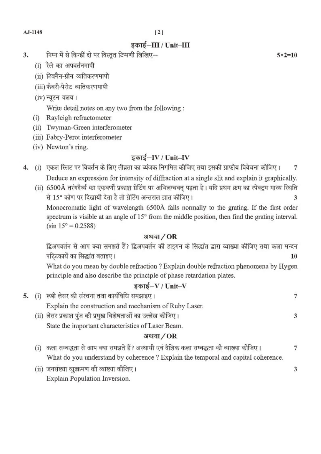 Bilaspur University Question Paper 2021-2022:B. Sc. Part-II (Two) Physics Paper 2 - Page 2