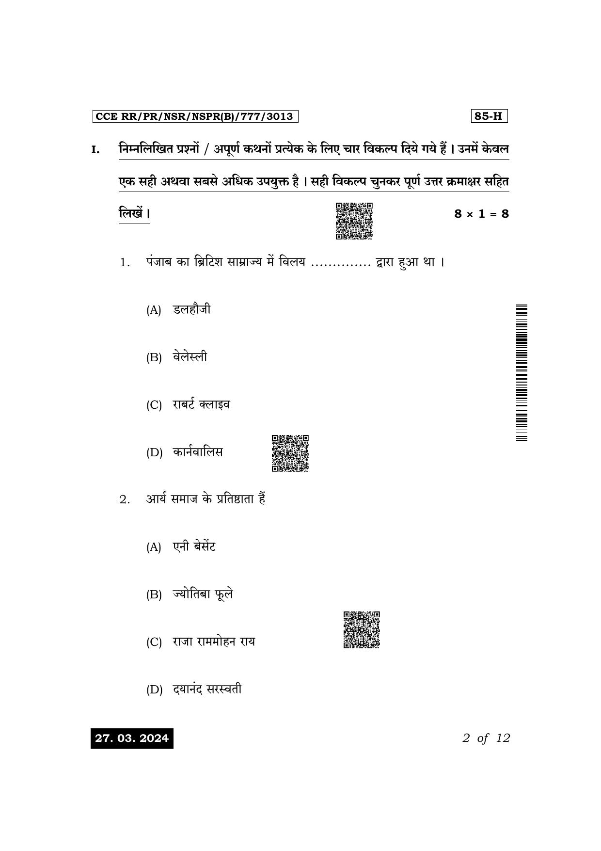 Karnataka SSLC Social Science (Hindi Medium) Exam 1 Question Paper 2024 (B Version) - Page 2