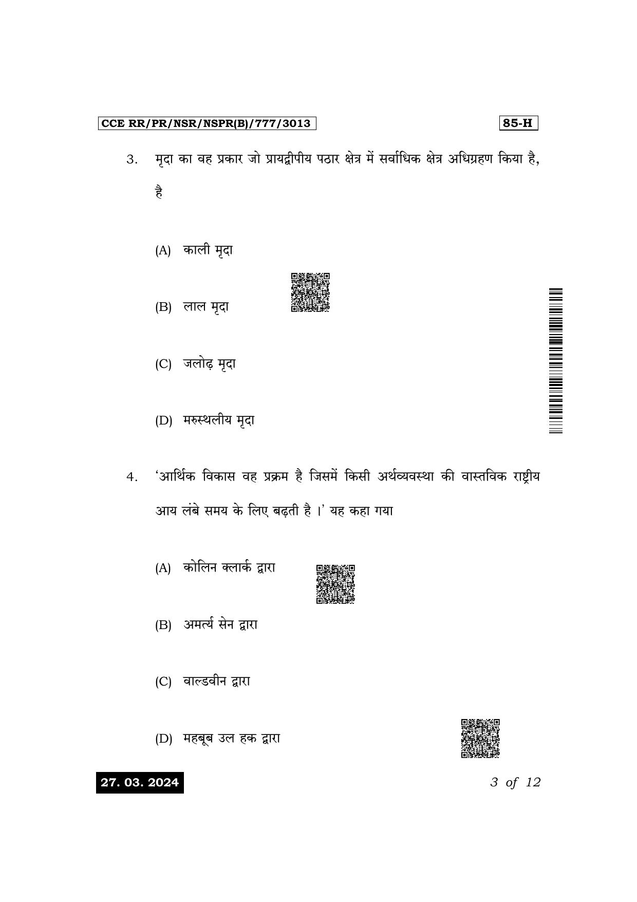 Karnataka SSLC Social Science (Hindi Medium) Exam 1 Question Paper 2024 (B Version) - Page 3