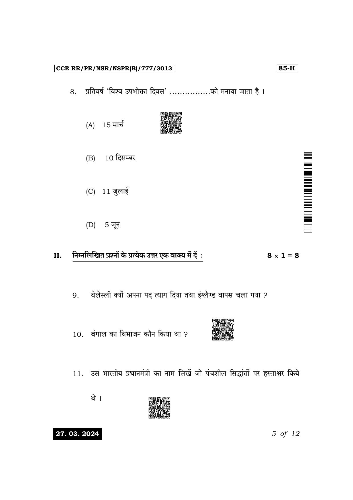 Karnataka SSLC Social Science (Hindi Medium) Exam 1 Question Paper 2024 (B Version) - Page 5