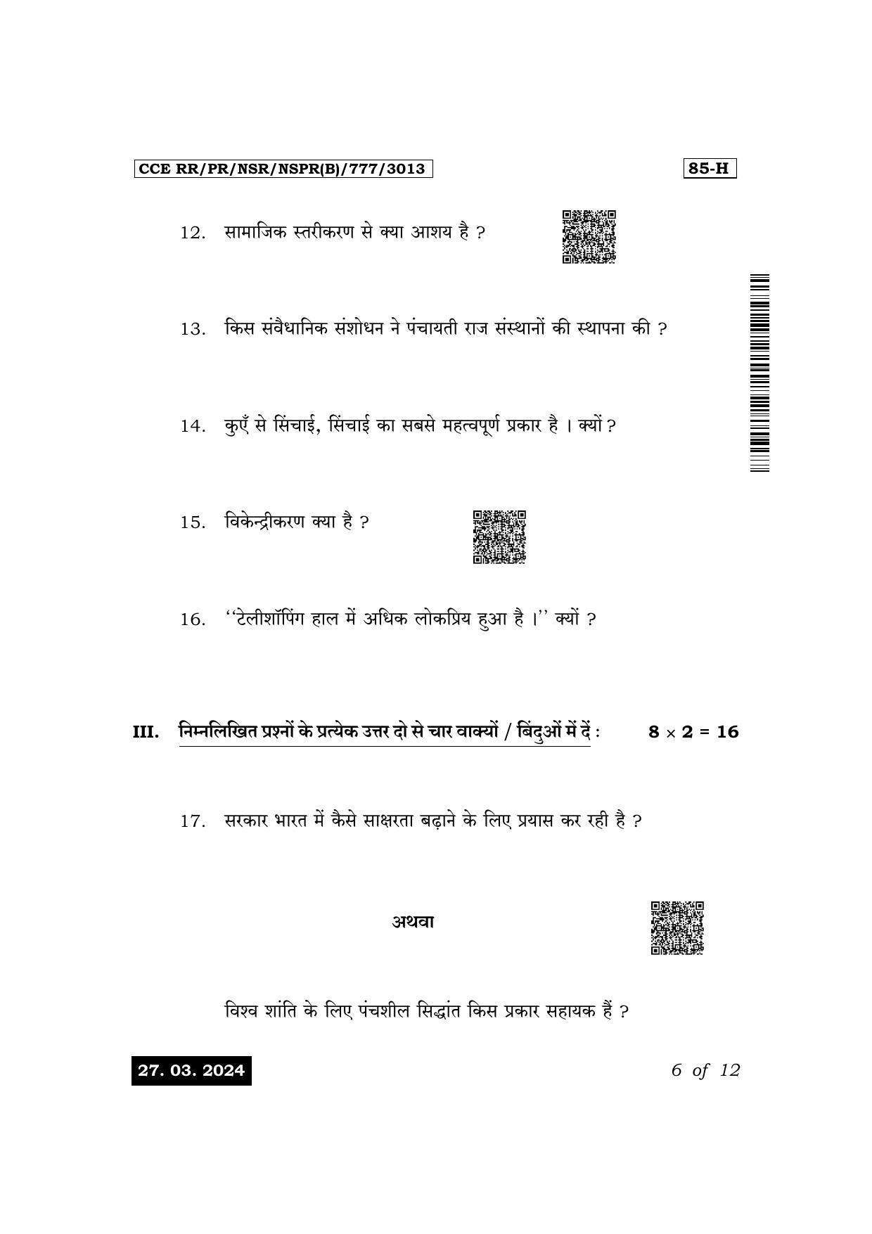Karnataka SSLC Social Science (Hindi Medium) Exam 1 Question Paper 2024 (B Version) - Page 6