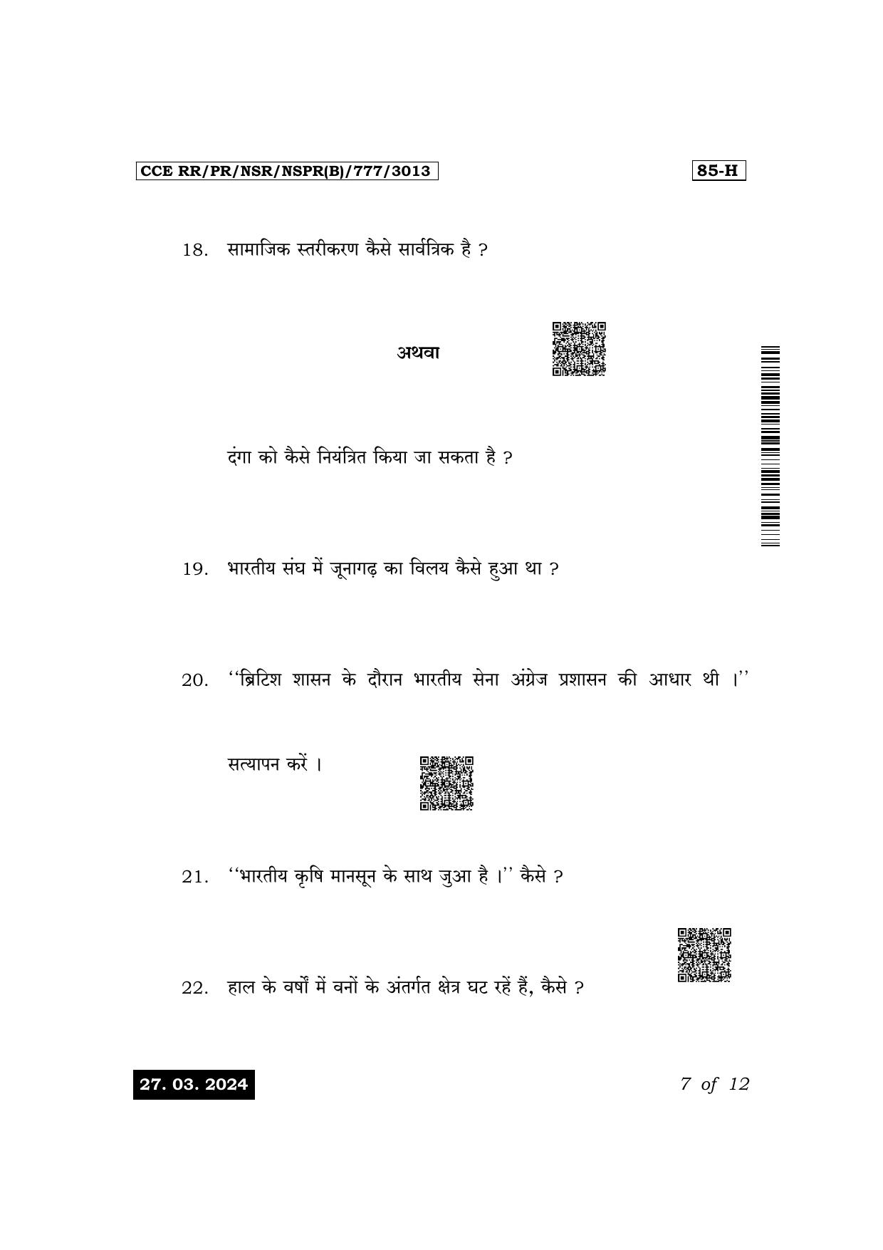 Karnataka SSLC Social Science (Hindi Medium) Exam 1 Question Paper 2024 (B Version) - Page 7