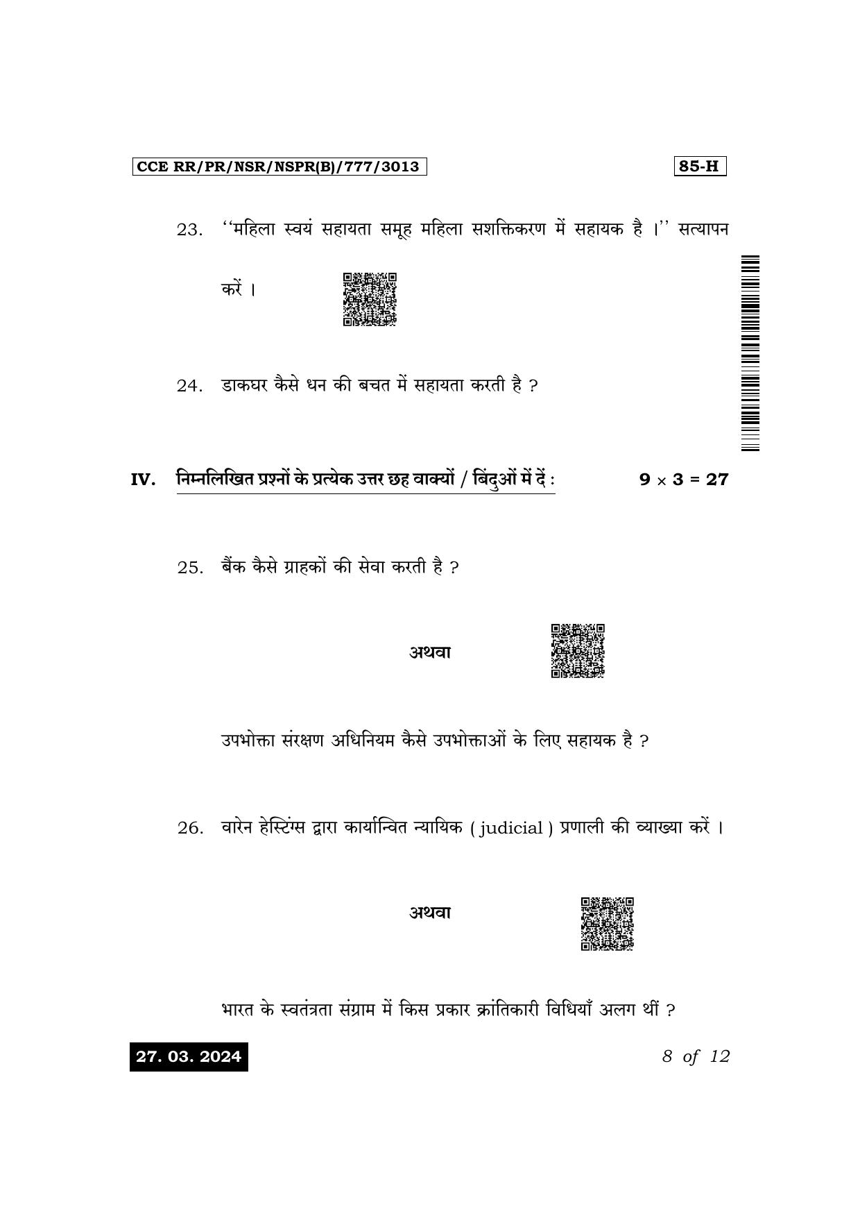 Karnataka SSLC Social Science (Hindi Medium) Exam 1 Question Paper 2024 (B Version) - Page 8