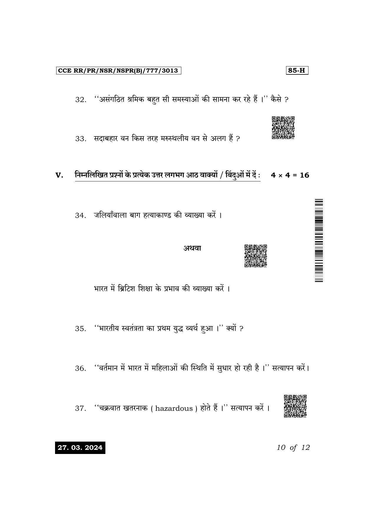 Karnataka SSLC Social Science (Hindi Medium) Exam 1 Question Paper 2024 (B Version) - Page 10