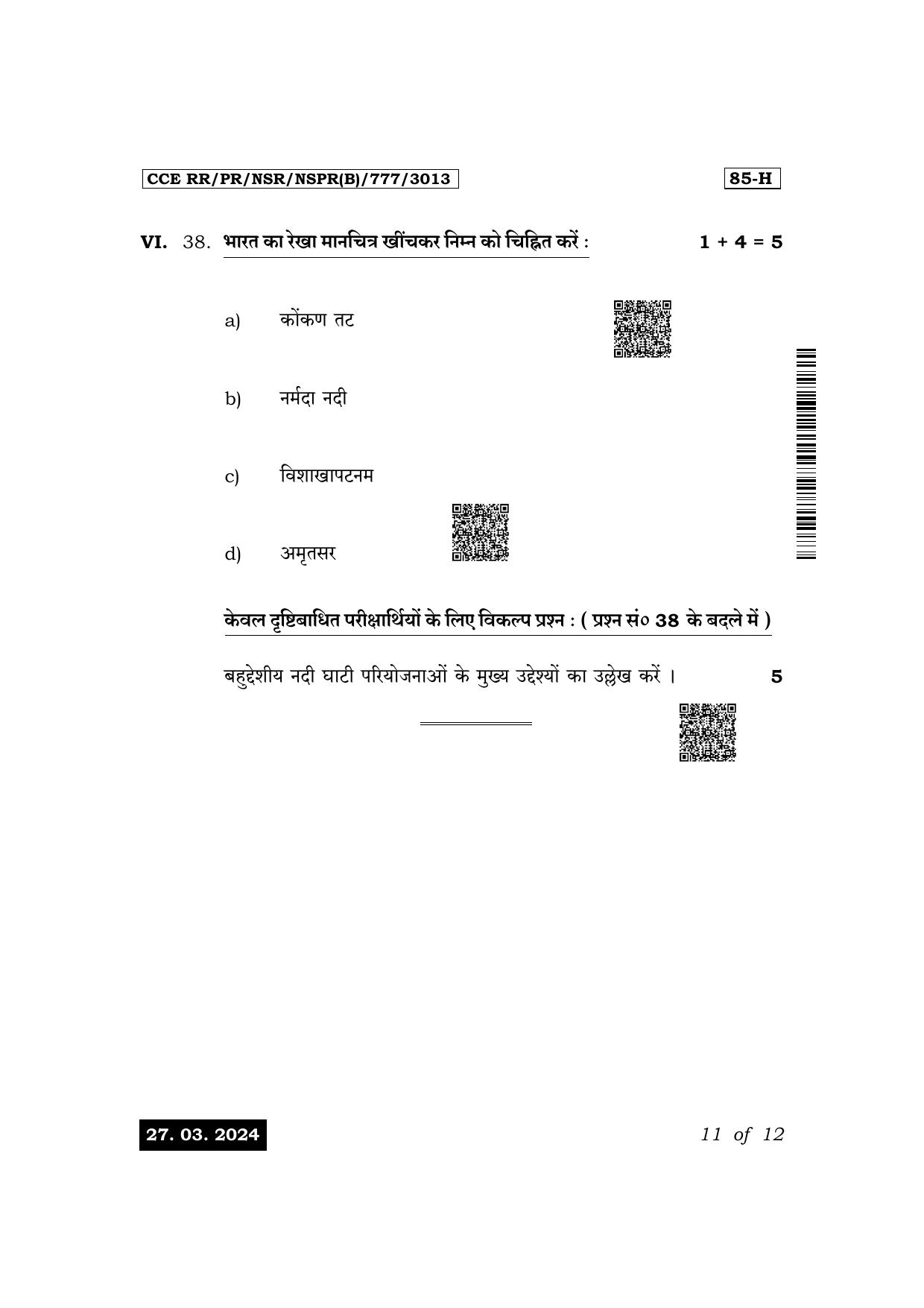 Karnataka SSLC Social Science (Hindi Medium) Exam 1 Question Paper 2024 (B Version) - Page 11