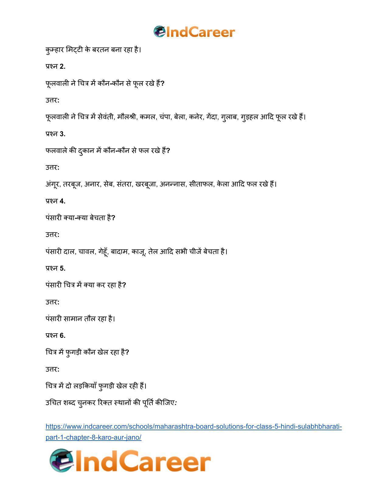 Maharashtra Board Solutions for Class 5- Hindi Sulabhbharati (Part 1): Chapter 8- करो और जानो - Page 4