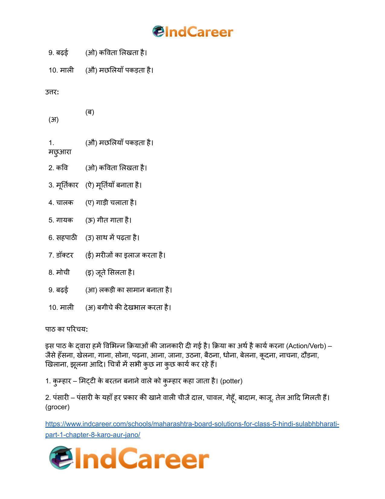 Maharashtra Board Solutions for Class 5- Hindi Sulabhbharati (Part 1): Chapter 8- करो और जानो - Page 7