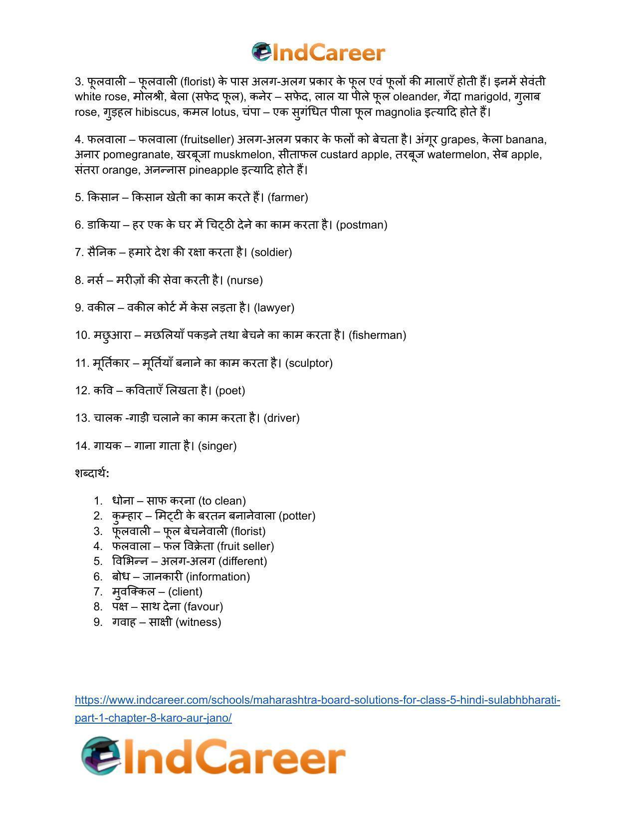 Maharashtra Board Solutions for Class 5- Hindi Sulabhbharati (Part 1): Chapter 8- करो और जानो - Page 8