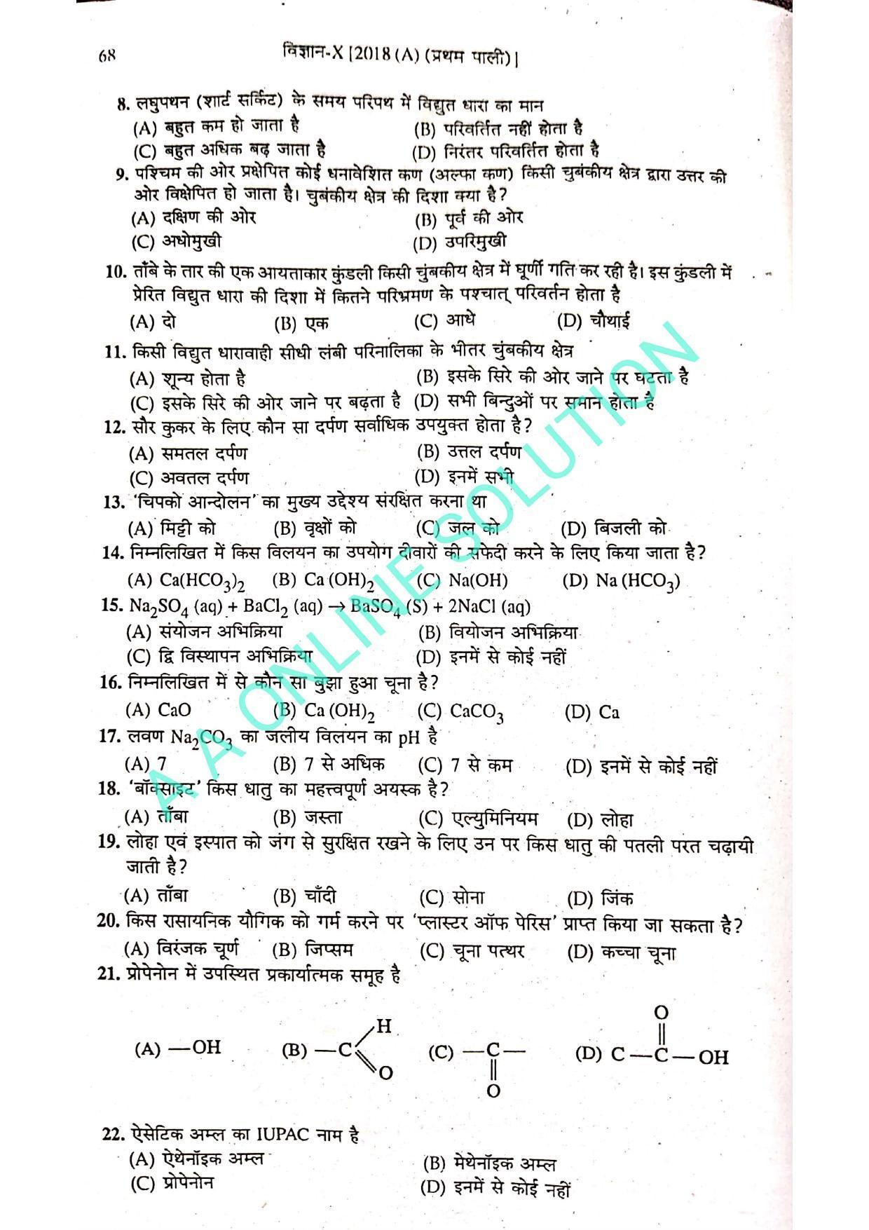 Bihar Board Class 10 Science 2018 (1st Sitting) Question Paper - Page 2