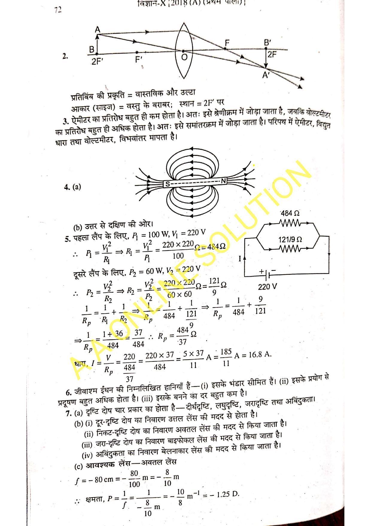 Bihar Board Class 10 Science 2018 (1st Sitting) Question Paper - Page 6