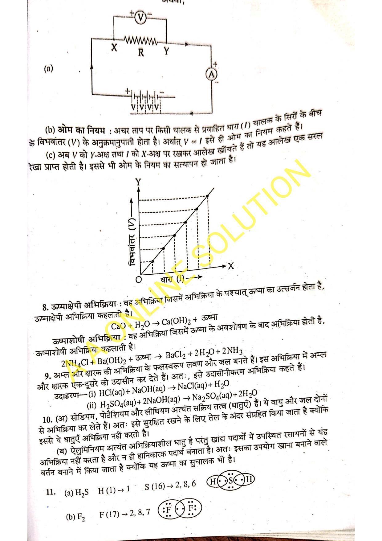Bihar Board Class 10 Science 2018 (1st Sitting) Question Paper - Page 7