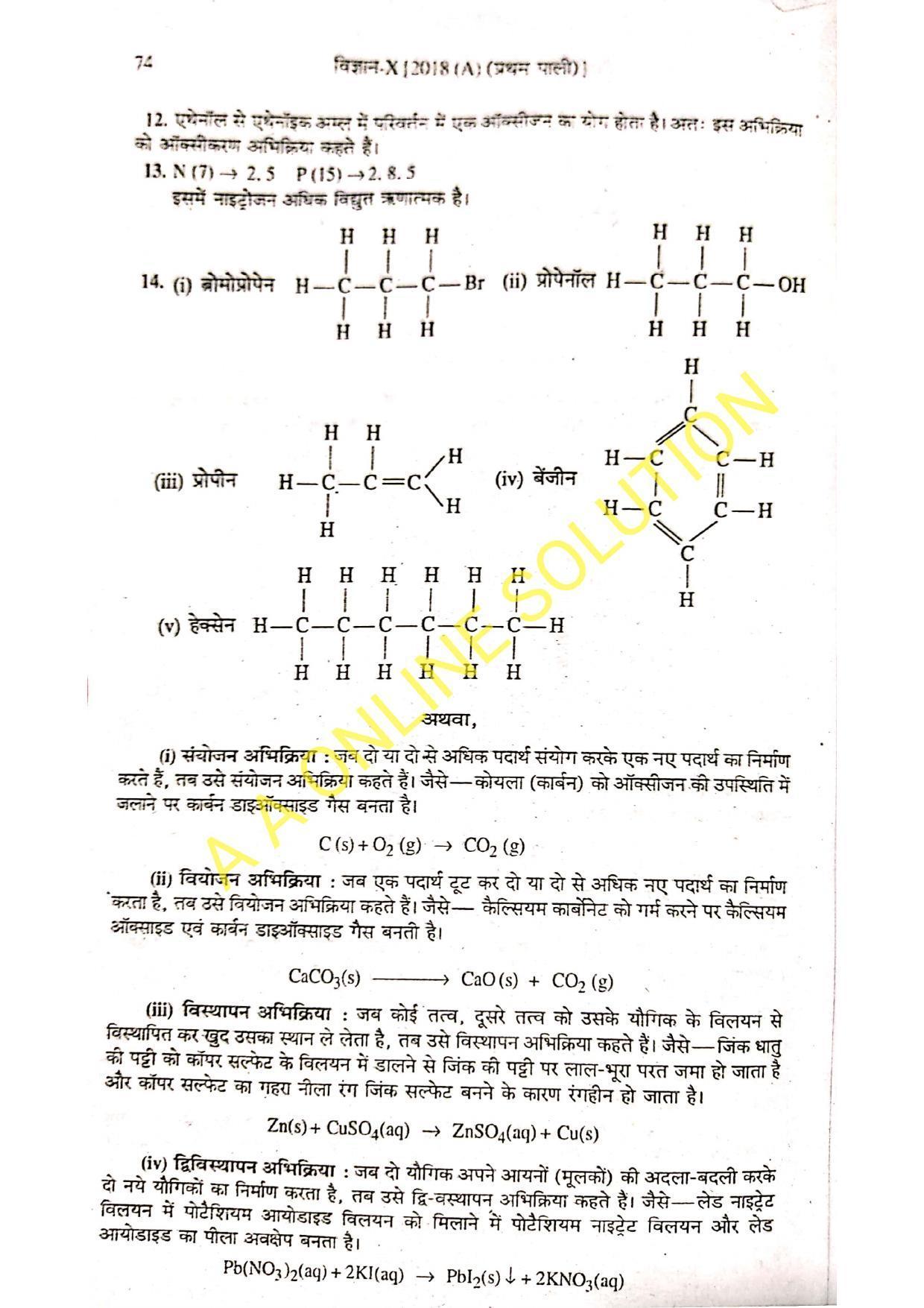 Bihar Board Class 10 Science 2018 (1st Sitting) Question Paper - Page 8
