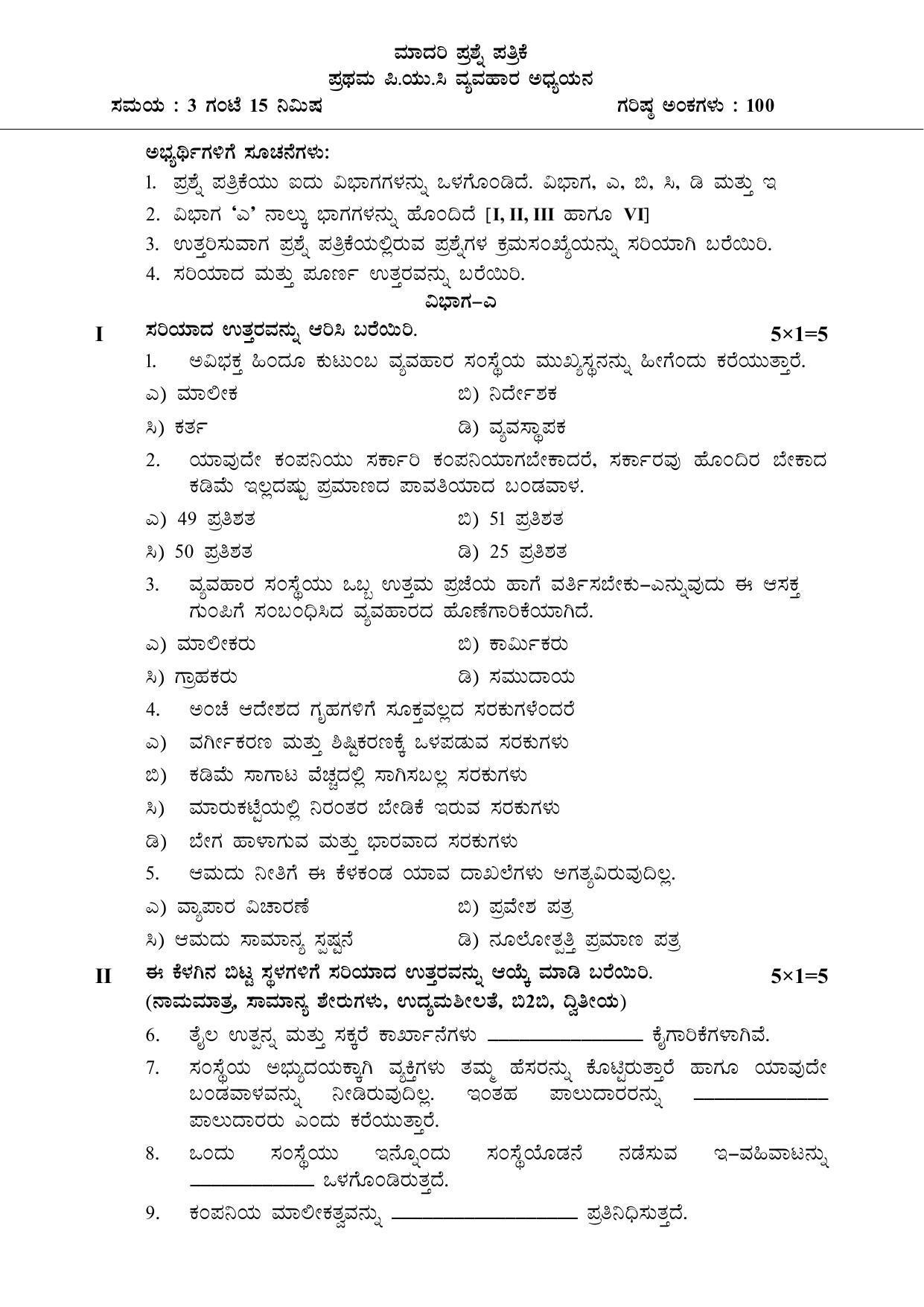 Karnataka 1st PUC BUSINESS STUDIES Model Question Paper - Page 5