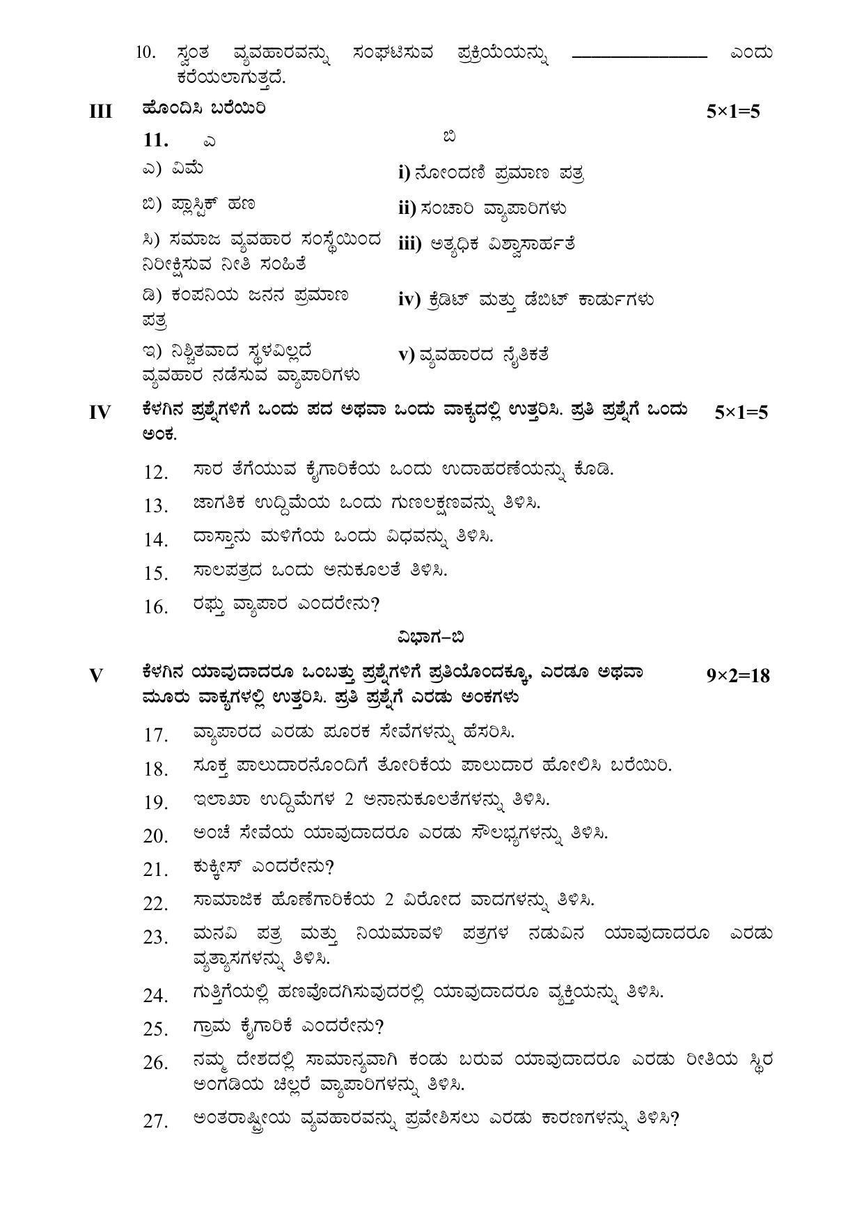 Karnataka 1st PUC BUSINESS STUDIES Model Question Paper - Page 6