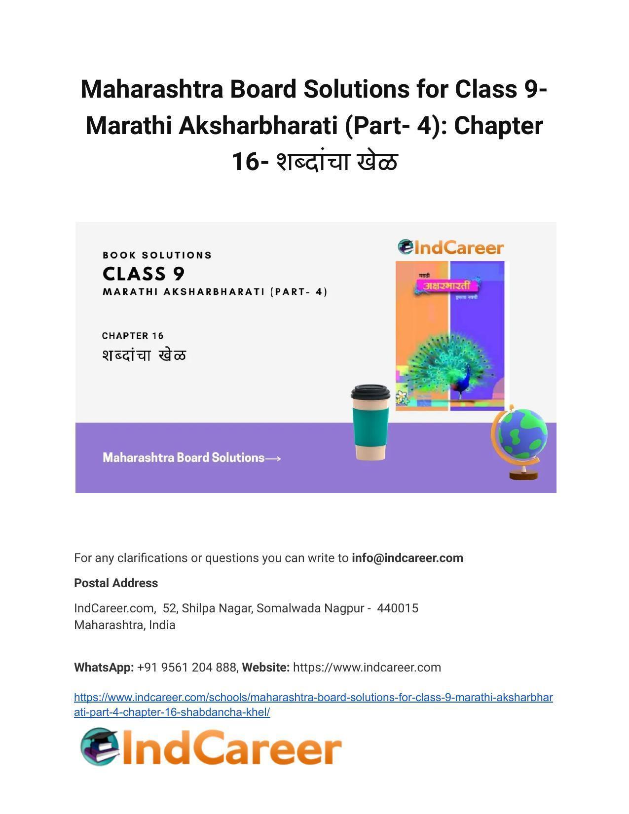 Maharashtra Board Solutions for Class 9- Marathi Aksharbharati (Part- 4): Chapter 16- शब्दांचा खेळ - Page 1