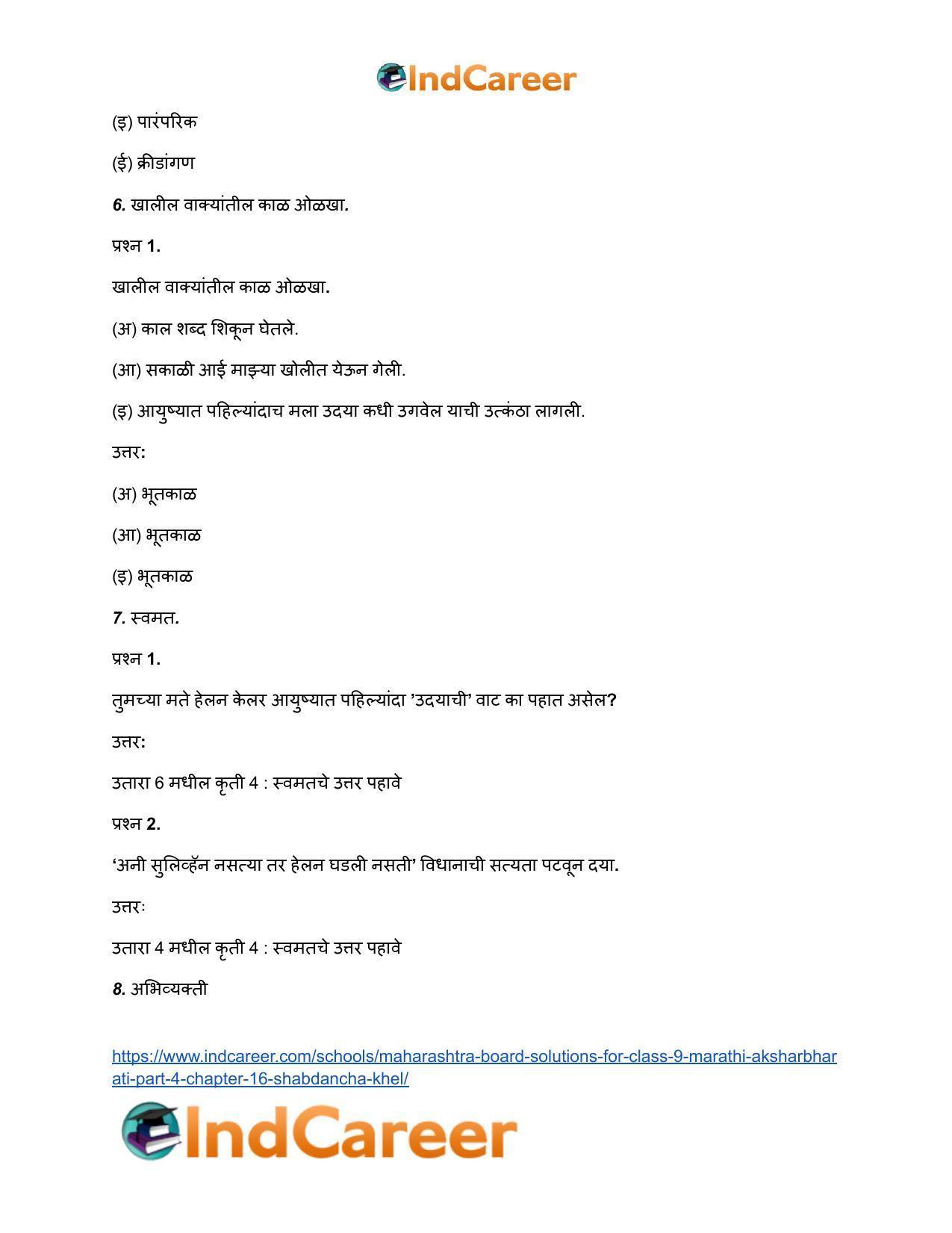Maharashtra Board Solutions for Class 9- Marathi Aksharbharati (Part- 4): Chapter 16- शब्दांचा खेळ - Page 6