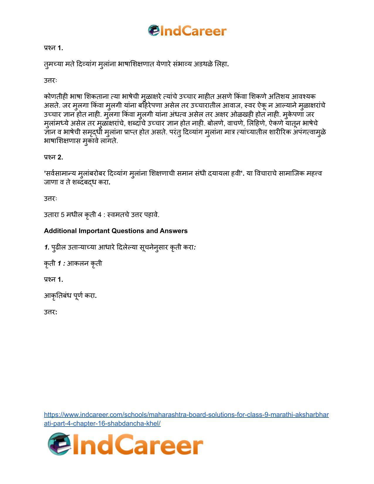 Maharashtra Board Solutions for Class 9- Marathi Aksharbharati (Part- 4): Chapter 16- शब्दांचा खेळ - Page 7
