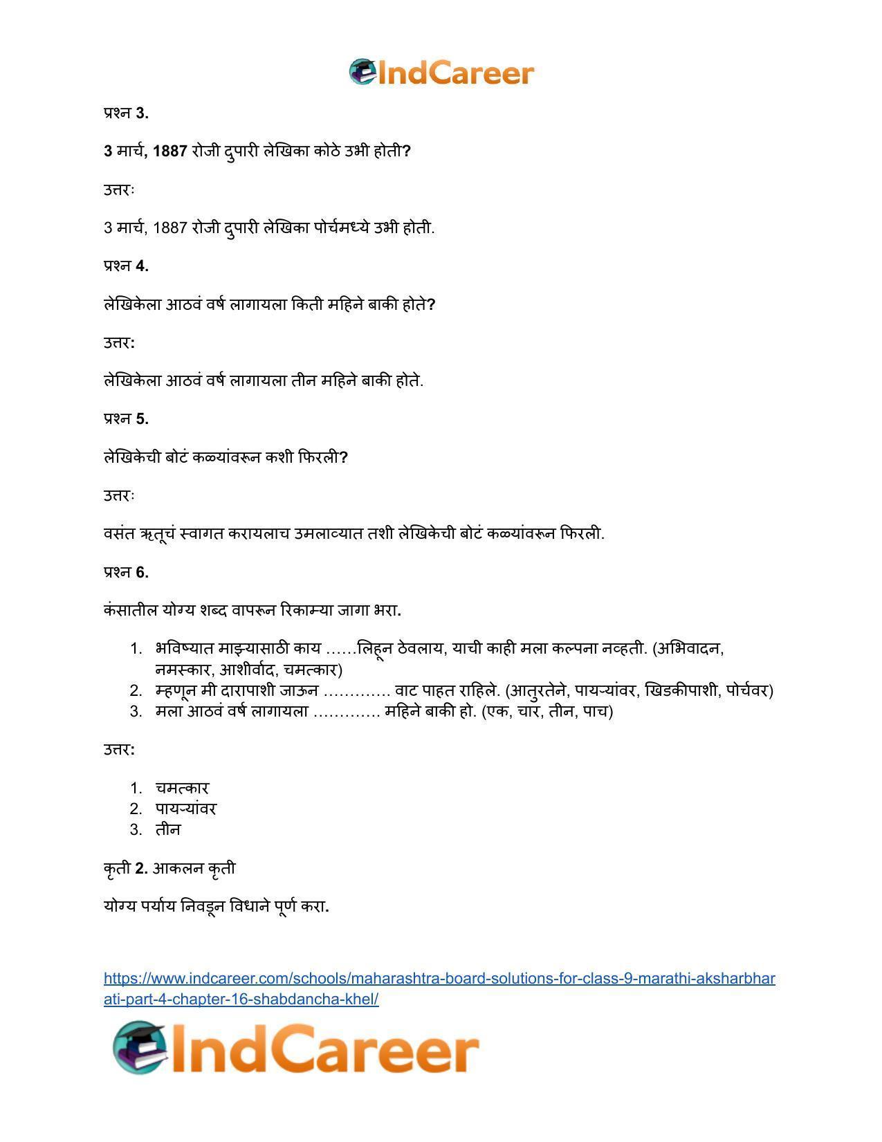 Maharashtra Board Solutions for Class 9- Marathi Aksharbharati (Part- 4): Chapter 16- शब्दांचा खेळ - Page 10