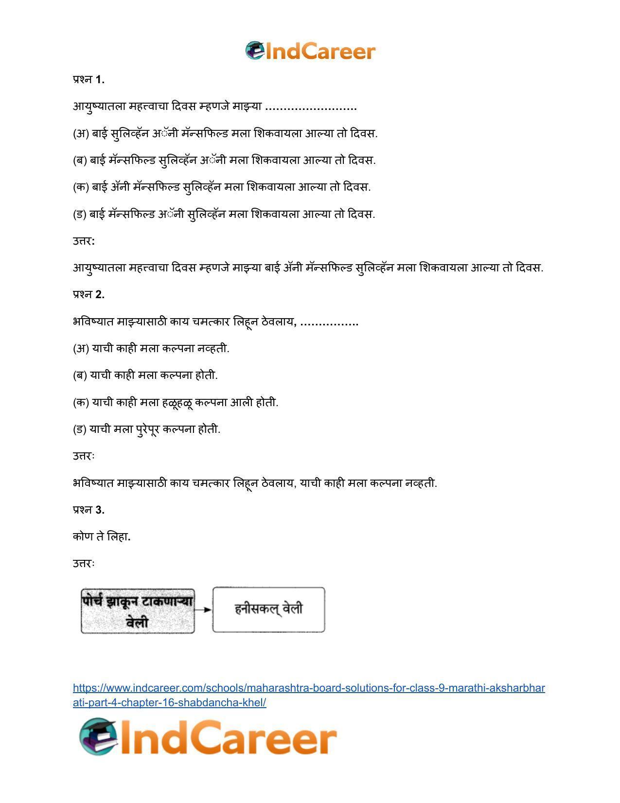 Maharashtra Board Solutions for Class 9- Marathi Aksharbharati (Part- 4): Chapter 16- शब्दांचा खेळ - Page 11