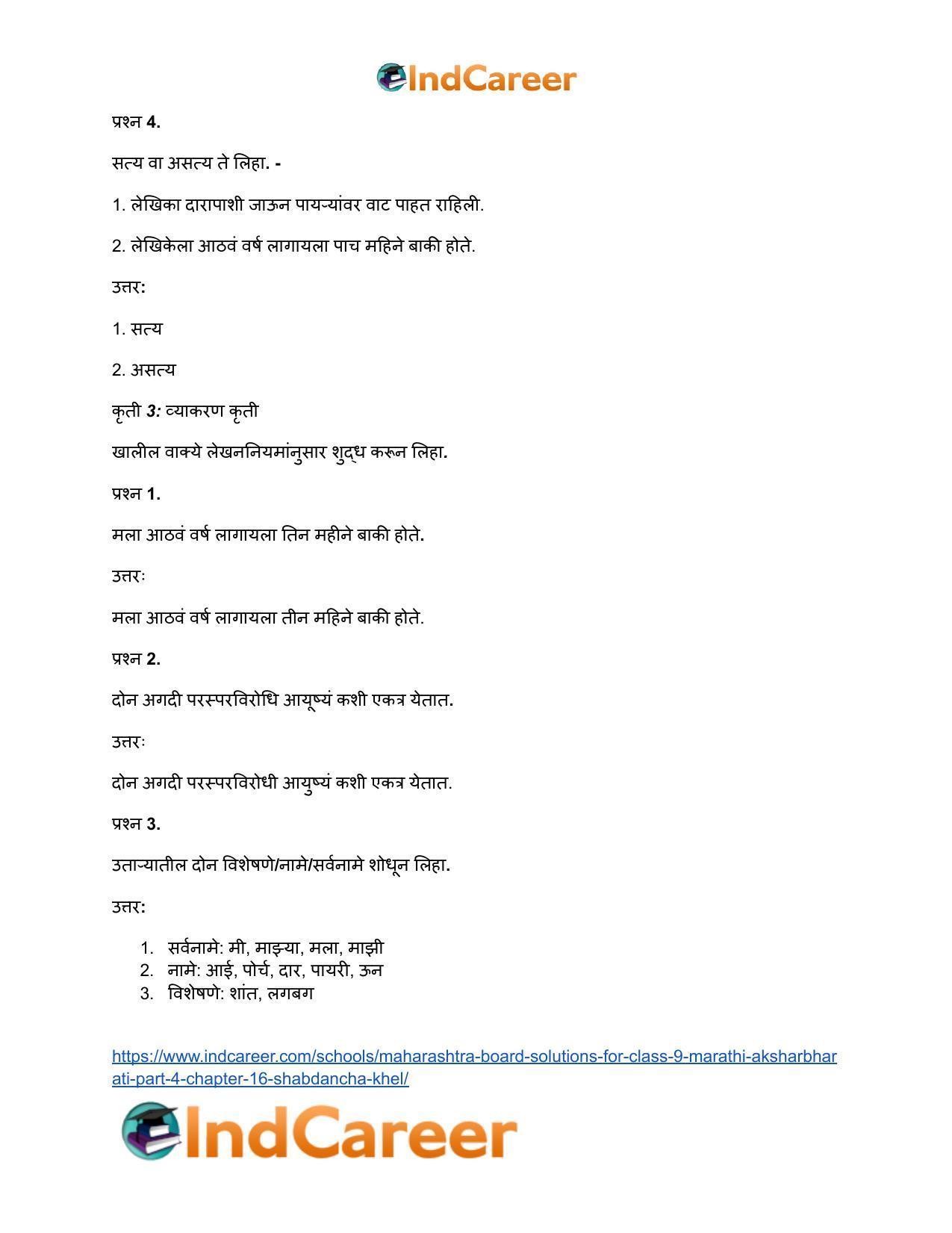 Maharashtra Board Solutions for Class 9- Marathi Aksharbharati (Part- 4): Chapter 16- शब्दांचा खेळ - Page 12