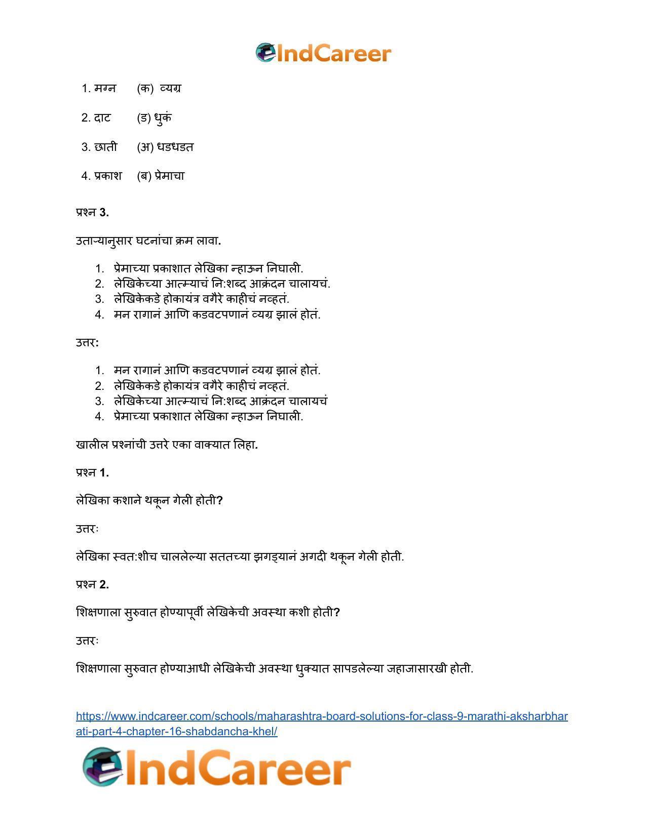 Maharashtra Board Solutions for Class 9- Marathi Aksharbharati (Part- 4): Chapter 16- शब्दांचा खेळ - Page 18