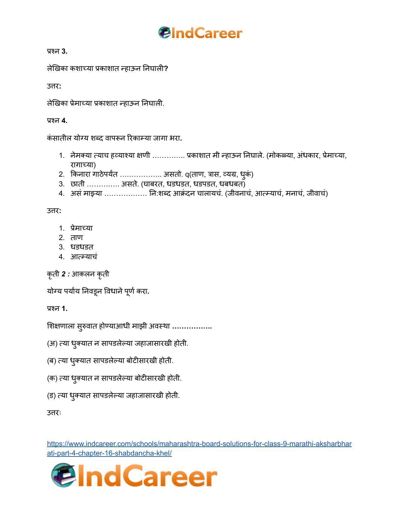Maharashtra Board Solutions for Class 9- Marathi Aksharbharati (Part- 4): Chapter 16- शब्दांचा खेळ - Page 19