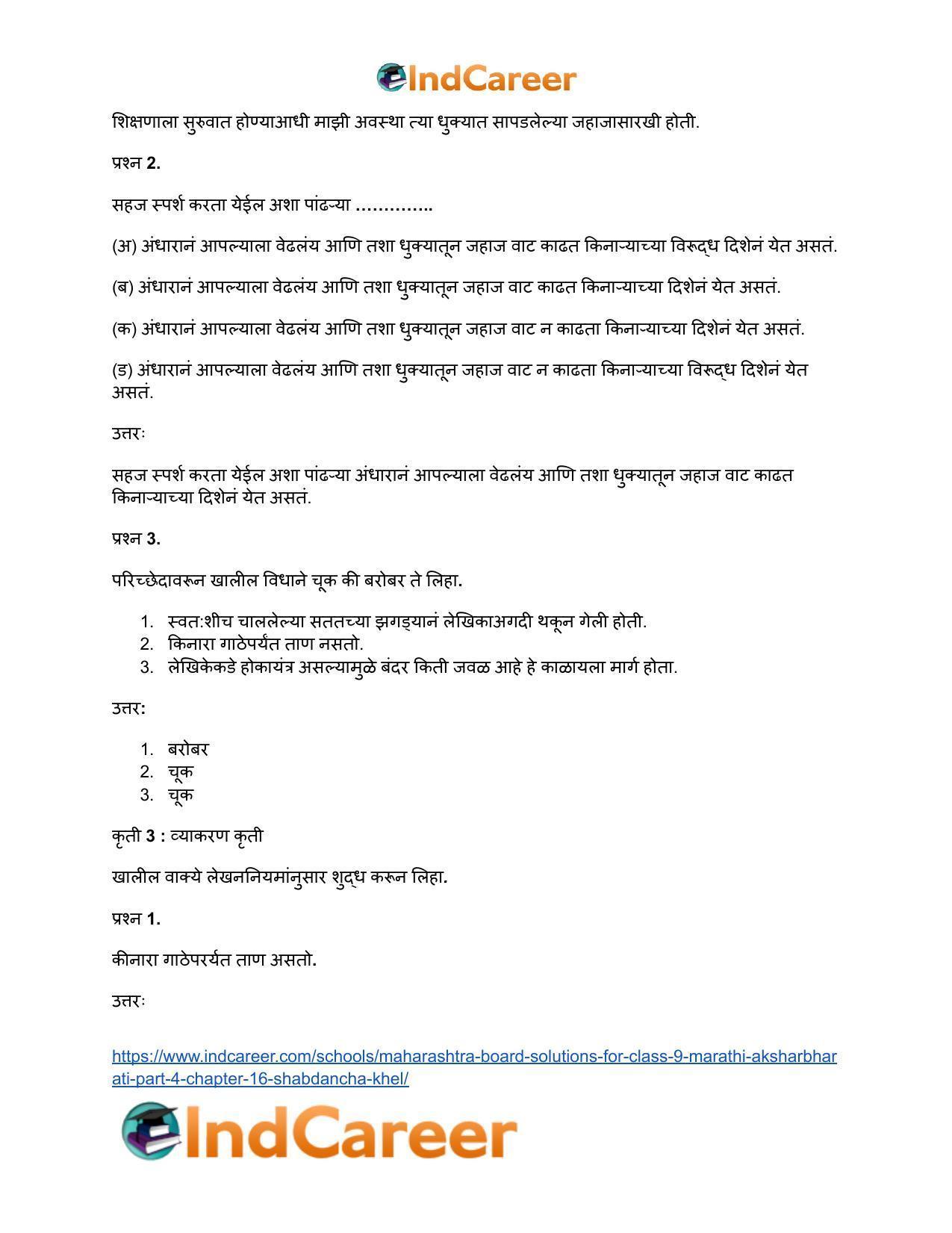 Maharashtra Board Solutions for Class 9- Marathi Aksharbharati (Part- 4): Chapter 16- शब्दांचा खेळ - Page 20