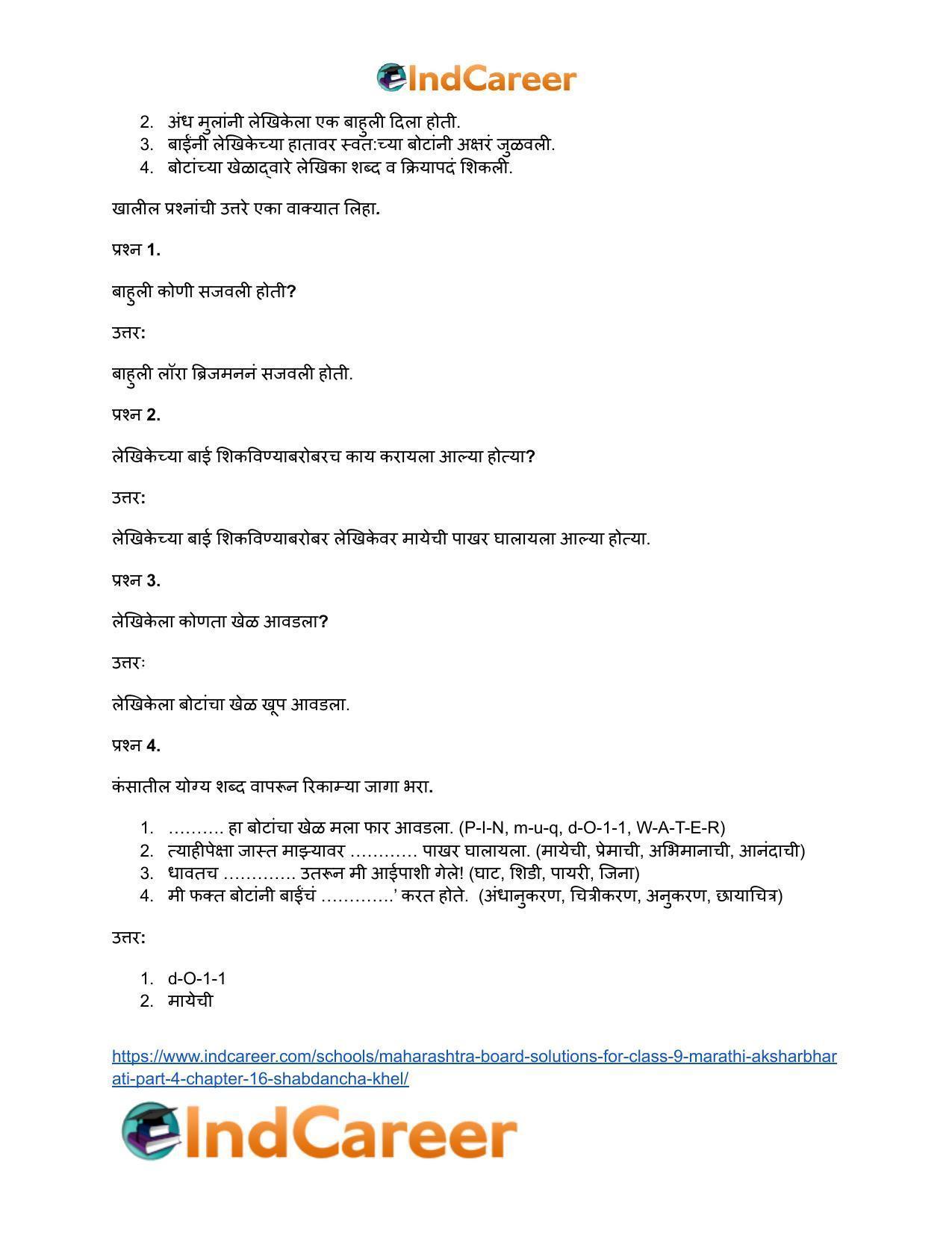 Maharashtra Board Solutions for Class 9- Marathi Aksharbharati (Part- 4): Chapter 16- शब्दांचा खेळ - Page 26
