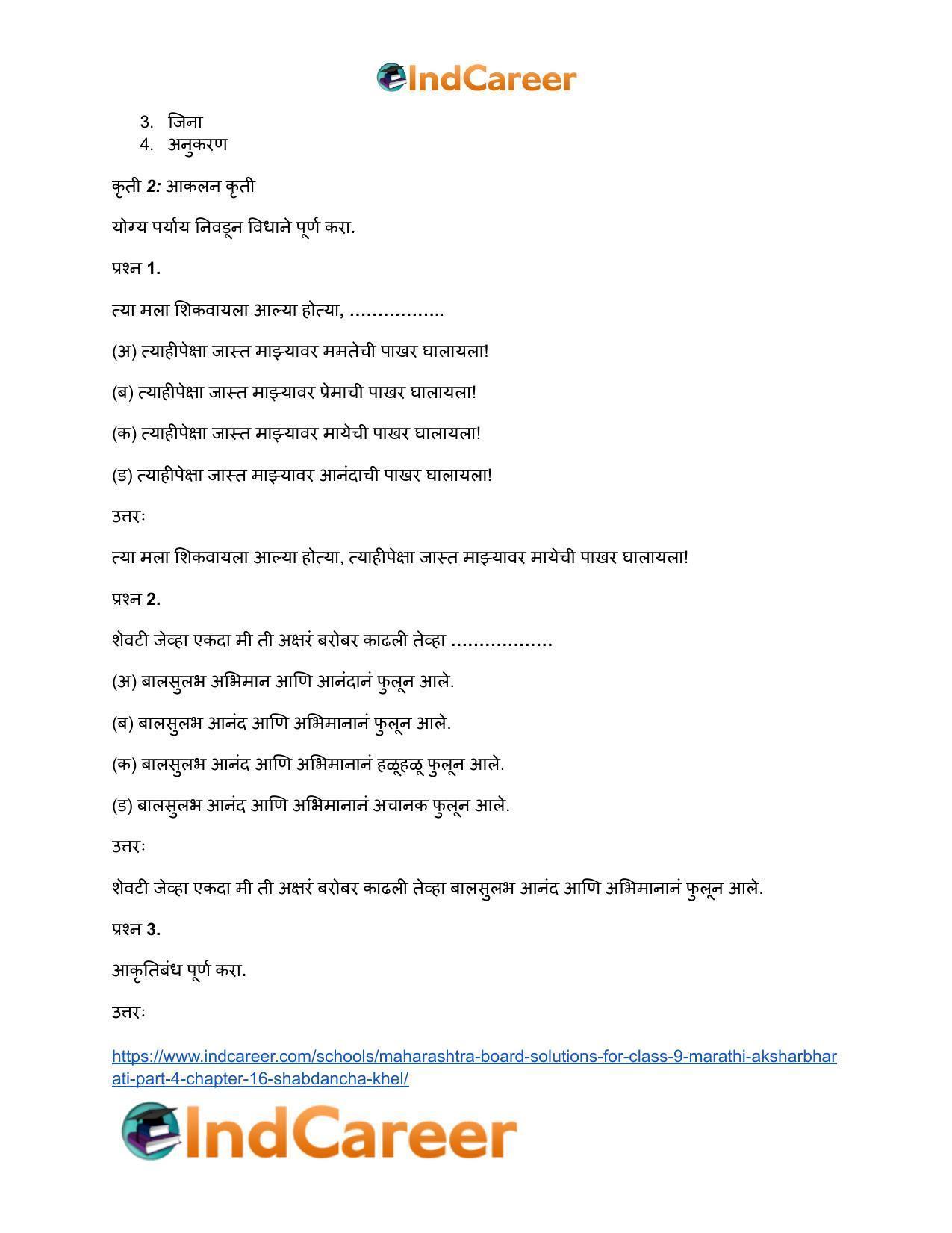 Maharashtra Board Solutions for Class 9- Marathi Aksharbharati (Part- 4): Chapter 16- शब्दांचा खेळ - Page 27