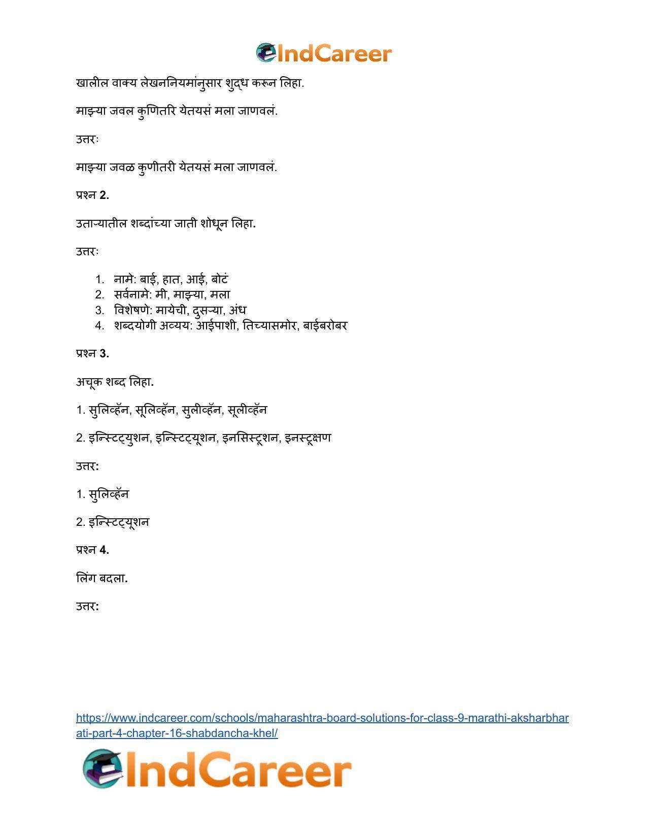 Maharashtra Board Solutions for Class 9- Marathi Aksharbharati (Part- 4): Chapter 16- शब्दांचा खेळ - Page 29