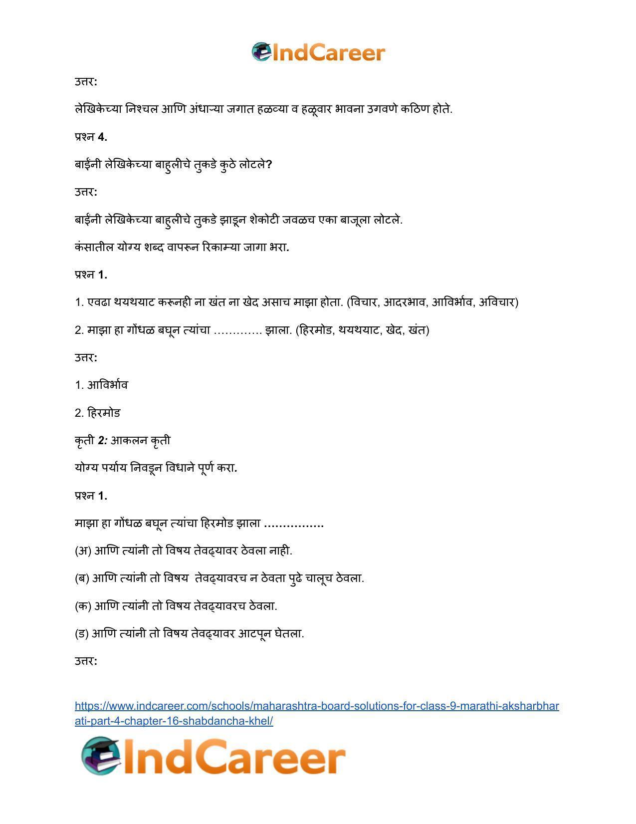 Maharashtra Board Solutions for Class 9- Marathi Aksharbharati (Part- 4): Chapter 16- शब्दांचा खेळ - Page 35