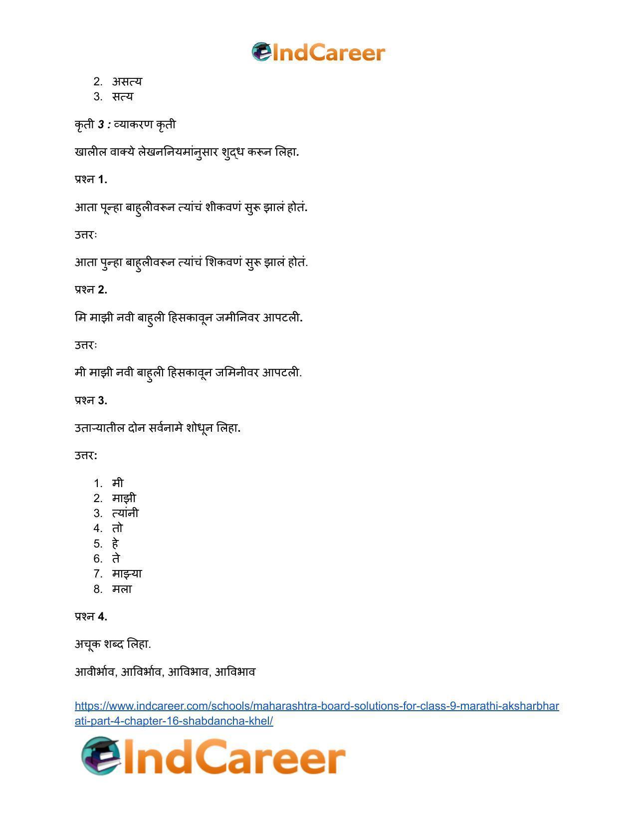 Maharashtra Board Solutions for Class 9- Marathi Aksharbharati (Part- 4): Chapter 16- शब्दांचा खेळ - Page 37
