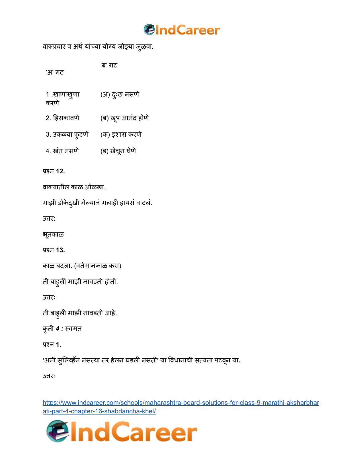 Maharashtra Board Solutions for Class 9- Marathi Aksharbharati (Part- 4): Chapter 16- शब्दांचा खेळ - Page 40