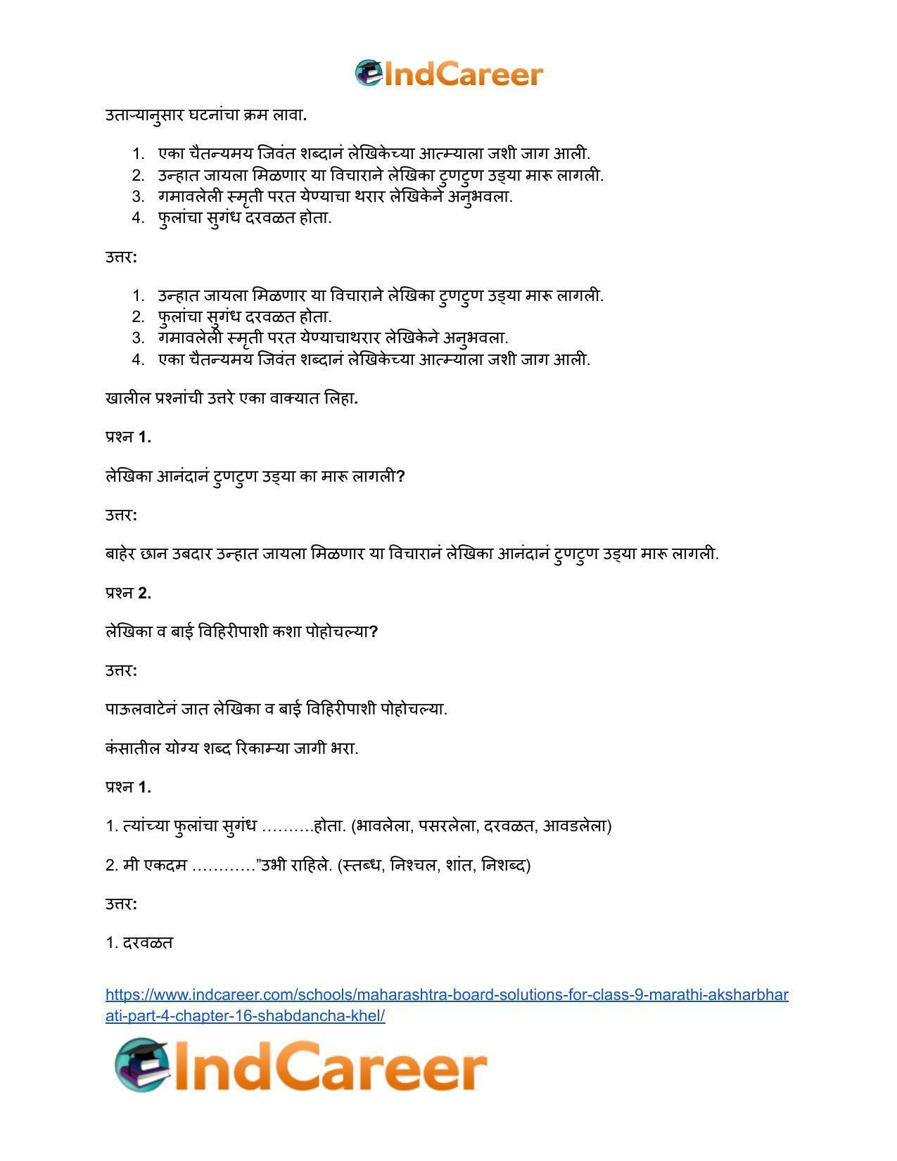 Maharashtra Board Solutions for Class 9- Marathi Aksharbharati (Part- 4): Chapter 16- शब्दांचा खेळ - Page 42