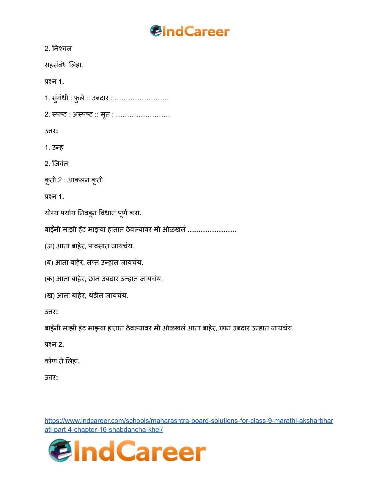 Maharashtra Board Solutions for Class 9- Marathi Aksharbharati (Part- 4): Chapter 16- शब्दांचा खेळ - Page 43