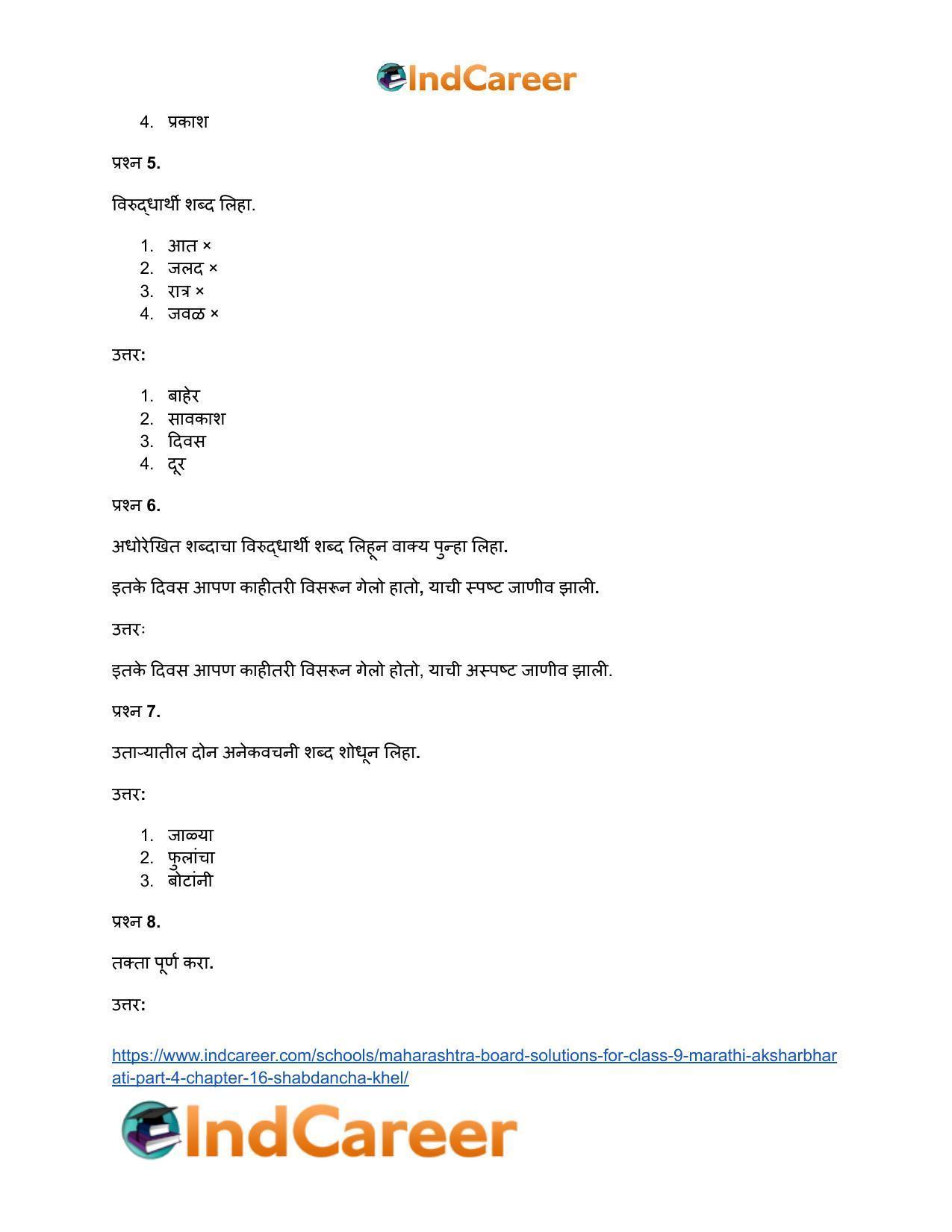Maharashtra Board Solutions for Class 9- Marathi Aksharbharati (Part- 4): Chapter 16- शब्दांचा खेळ - Page 46