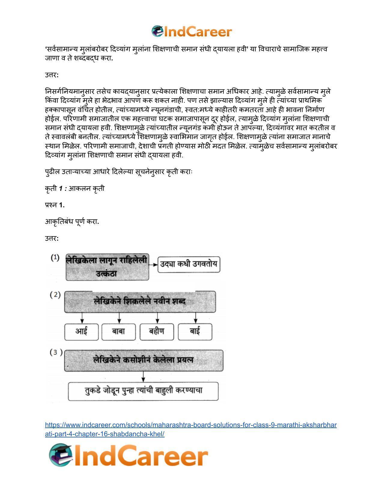 Maharashtra Board Solutions for Class 9- Marathi Aksharbharati (Part- 4): Chapter 16- शब्दांचा खेळ - Page 49