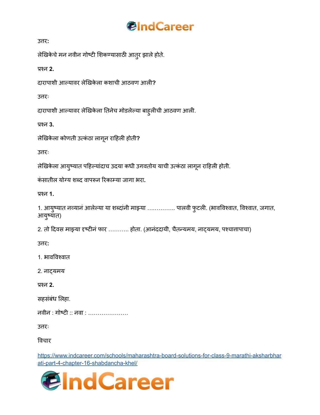Maharashtra Board Solutions for Class 9- Marathi Aksharbharati (Part- 4): Chapter 16- शब्दांचा खेळ - Page 51