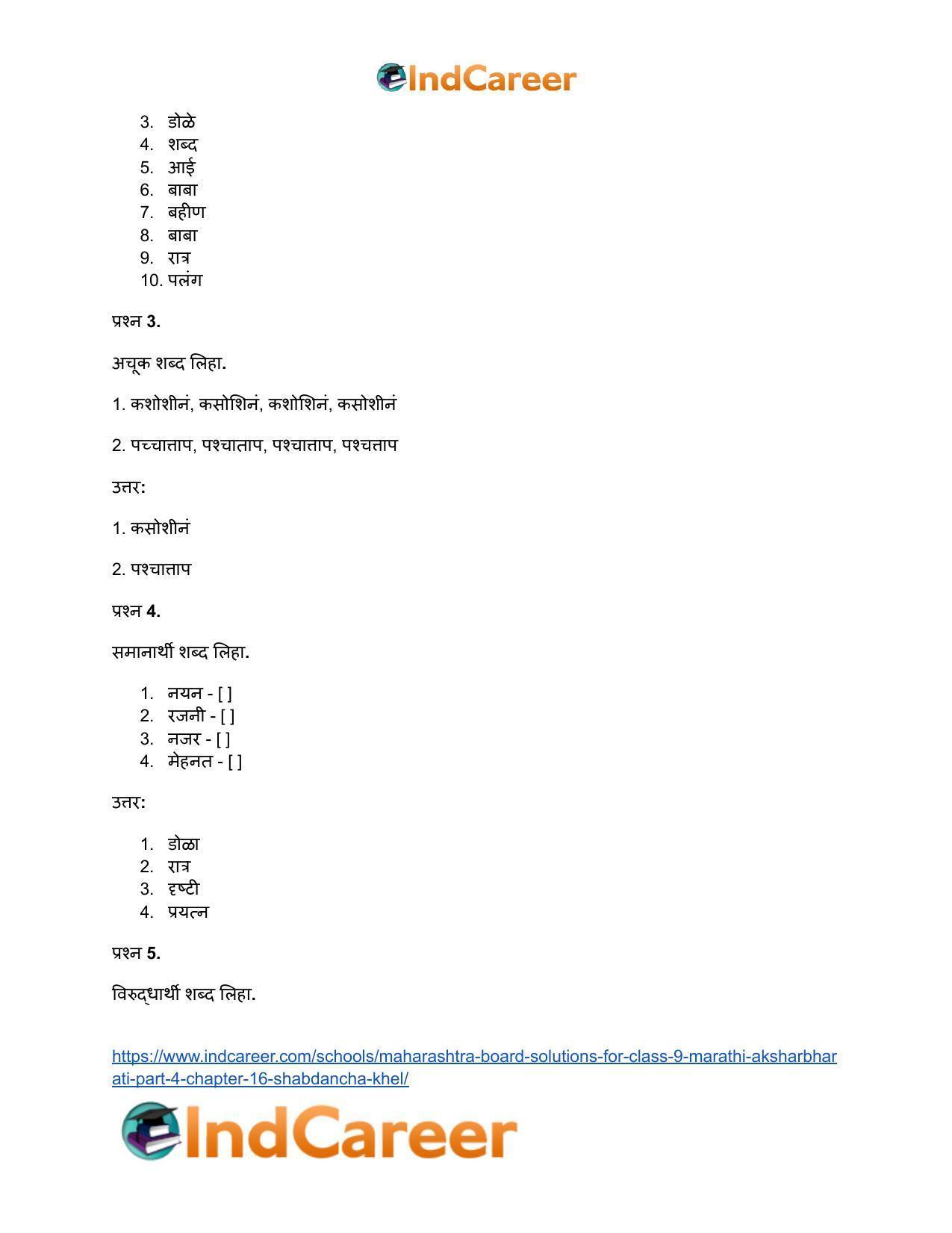 Maharashtra Board Solutions for Class 9- Marathi Aksharbharati (Part- 4): Chapter 16- शब्दांचा खेळ - Page 54
