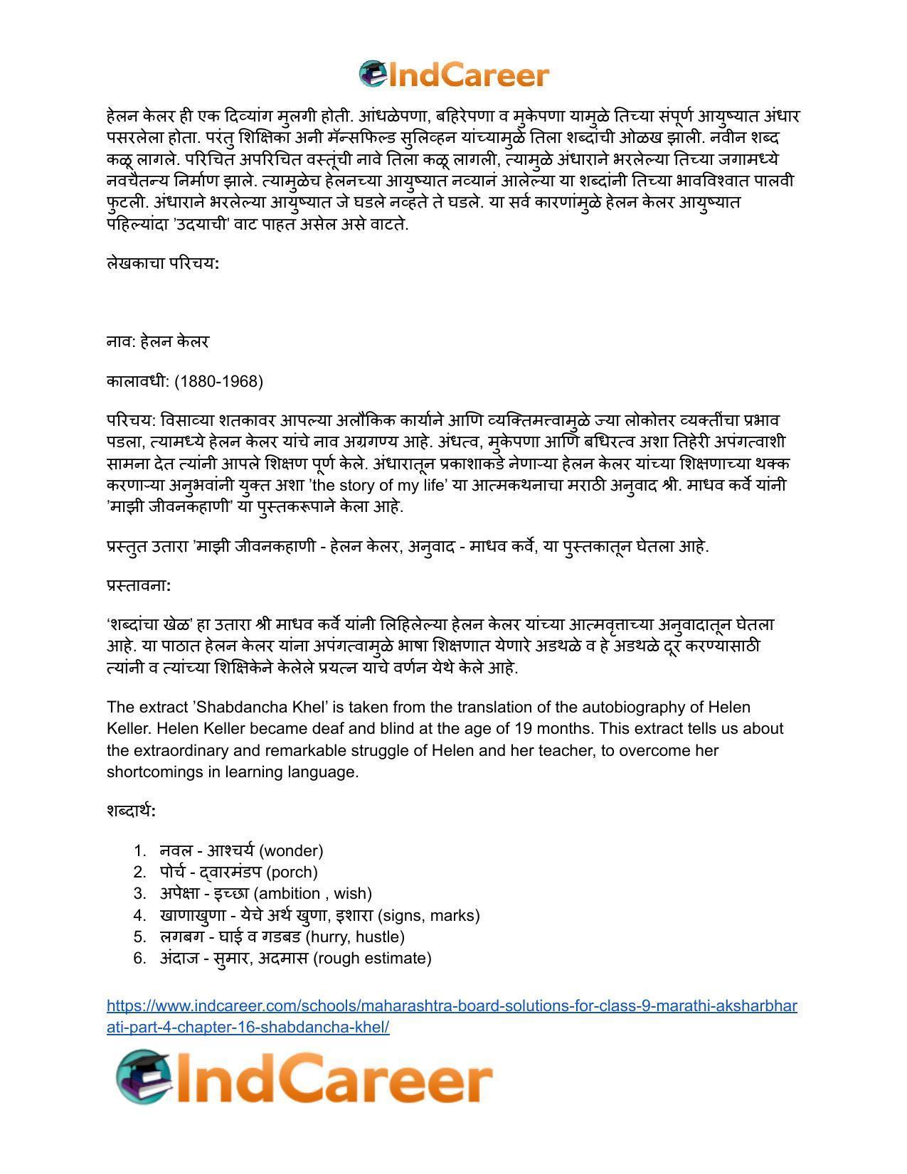 Maharashtra Board Solutions for Class 9- Marathi Aksharbharati (Part- 4): Chapter 16- शब्दांचा खेळ - Page 57
