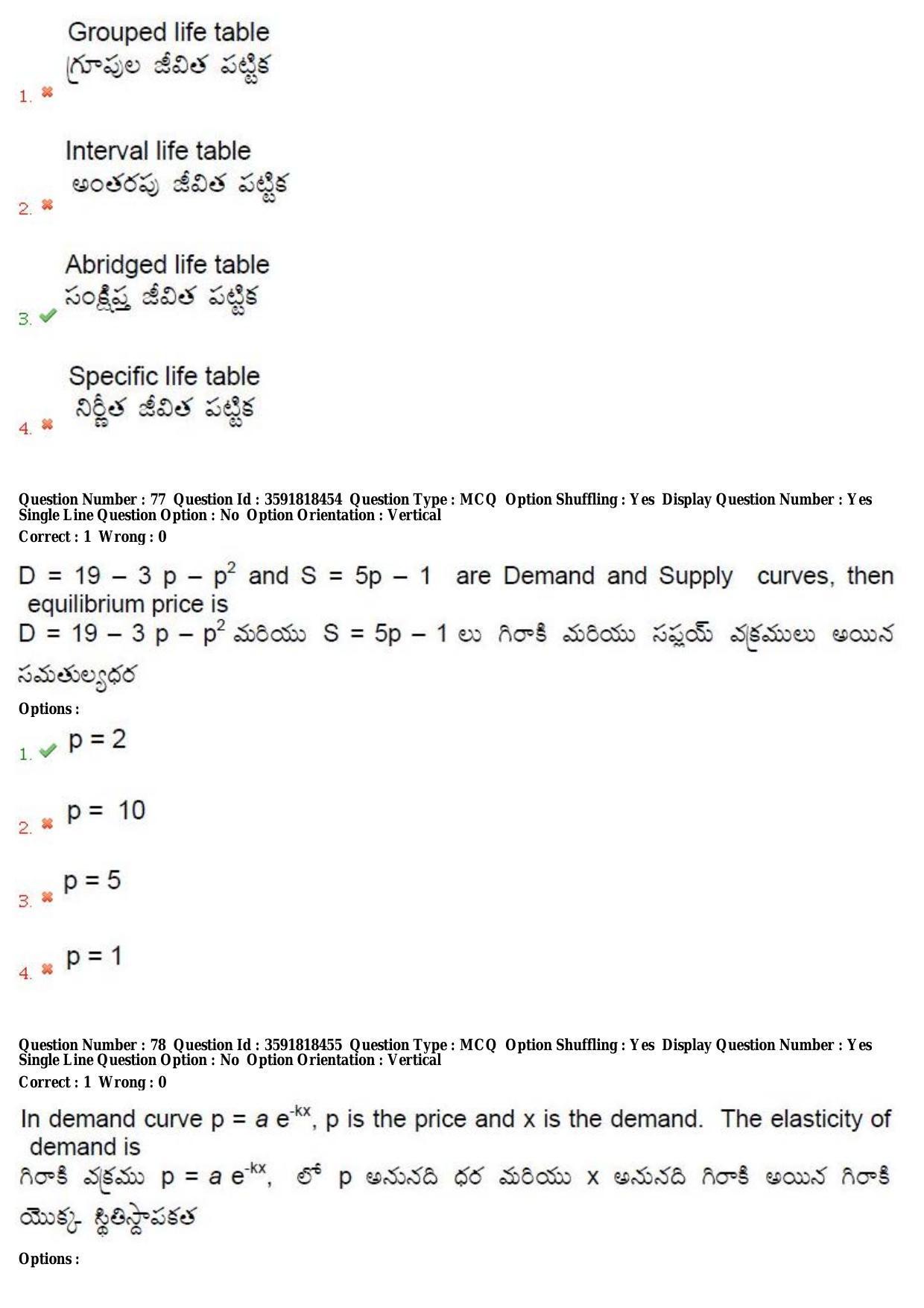 TS CPGET 2018 M.Sc. Physics (Shift 1) Question Paper with Answer Key - Page 39