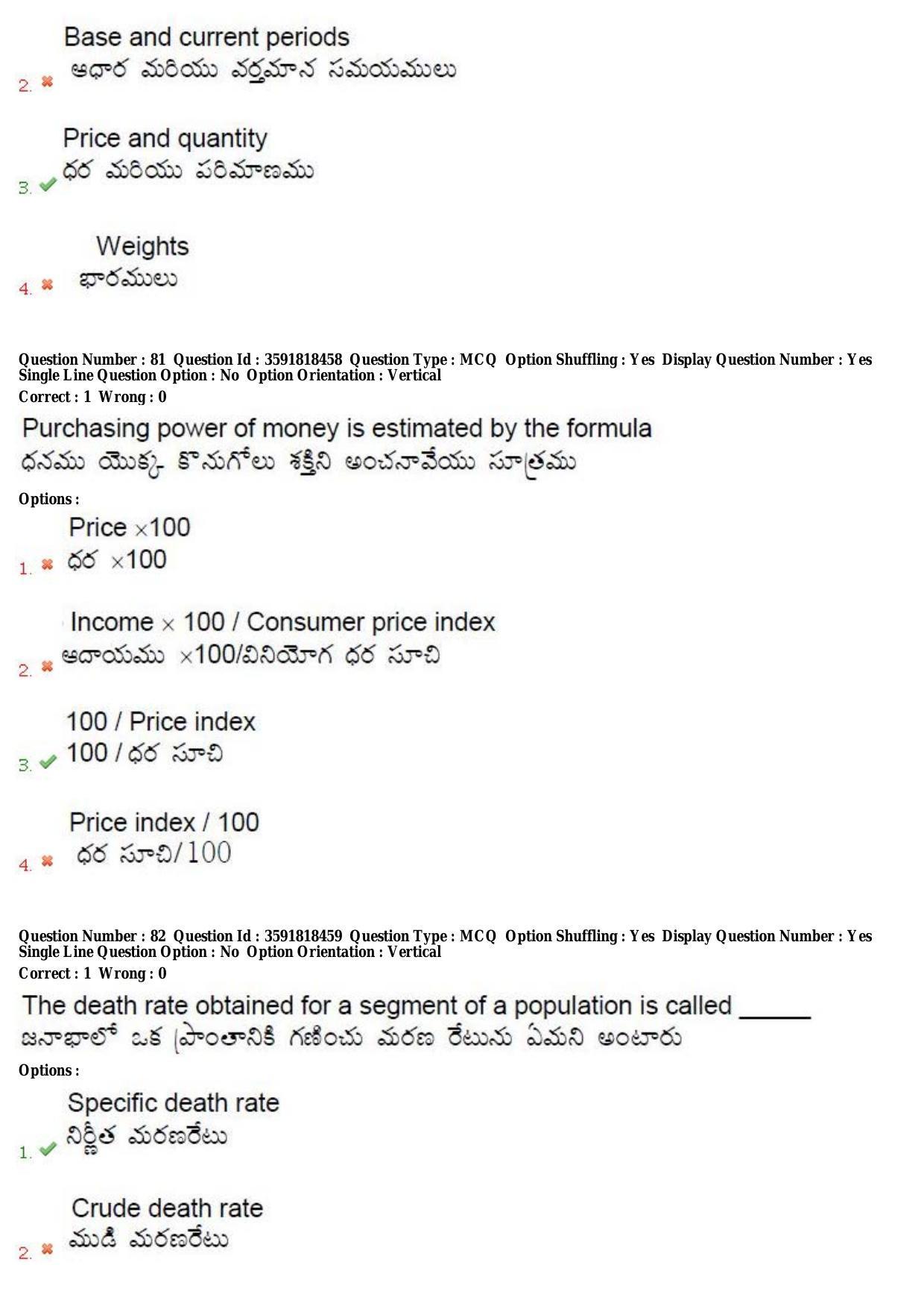 TS CPGET 2018 M.Sc. Physics (Shift 1) Question Paper with Answer Key - Page 41