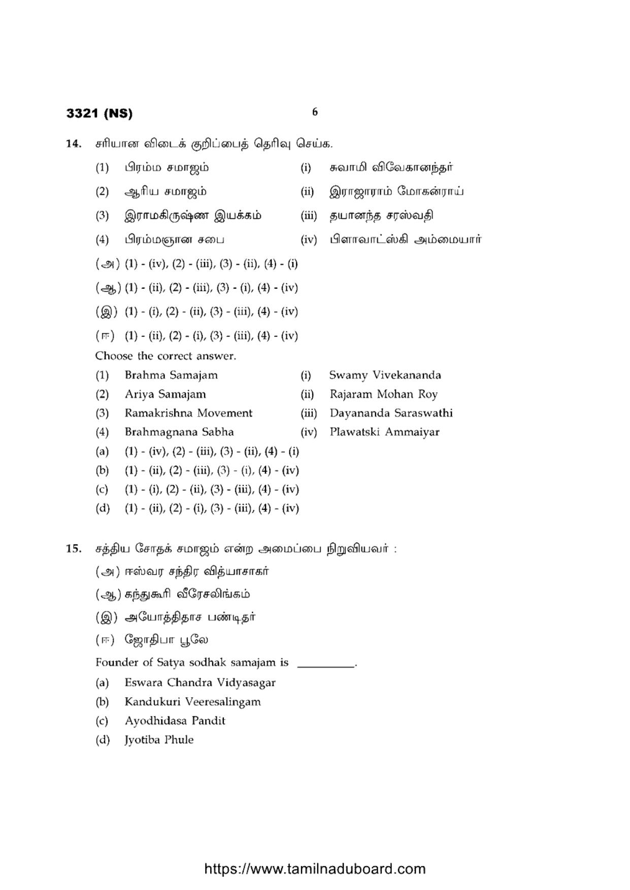 TN Class 12 Ethics And Indian Culture 3321 NS Question Papers 2020 - Page 6