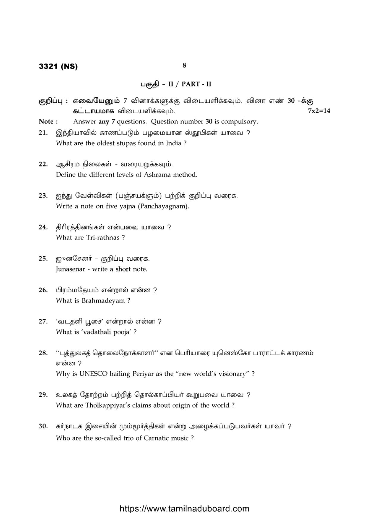 TN Class 12 Ethics And Indian Culture 3321 NS Question Papers 2020 - Page 8