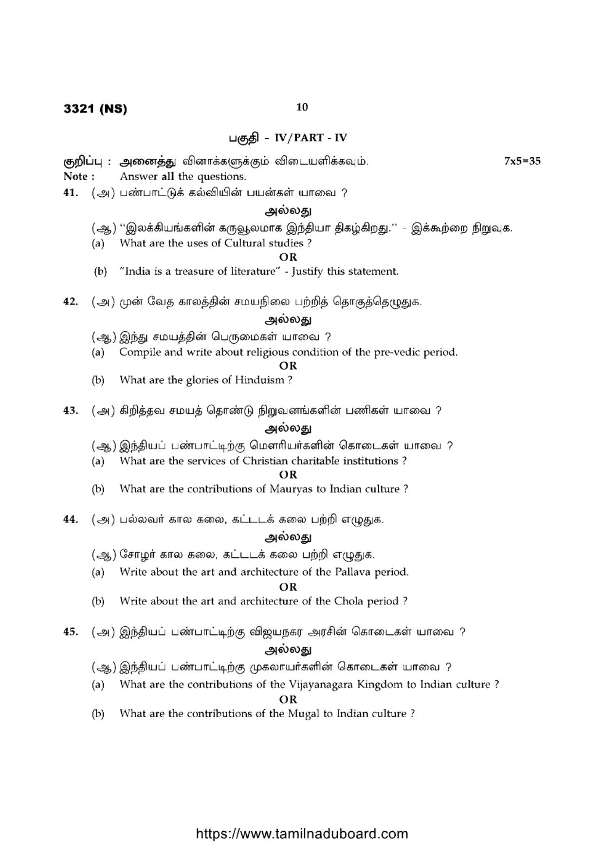 TN Class 12 Ethics And Indian Culture 3321 NS Question Papers 2020 - Page 10